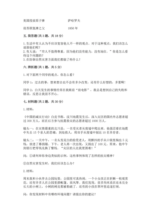 部编版六年级下册道德与法治期末测试卷及完整答案【典优】.docx