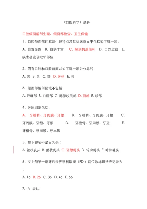 2022年口腔科学试题库.docx