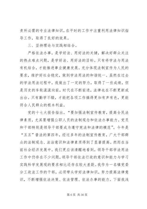 立足本职学法用法心得.docx