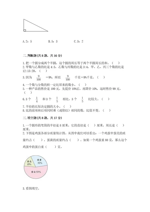 小学数学六年级上册期末测试卷（a卷）wod版