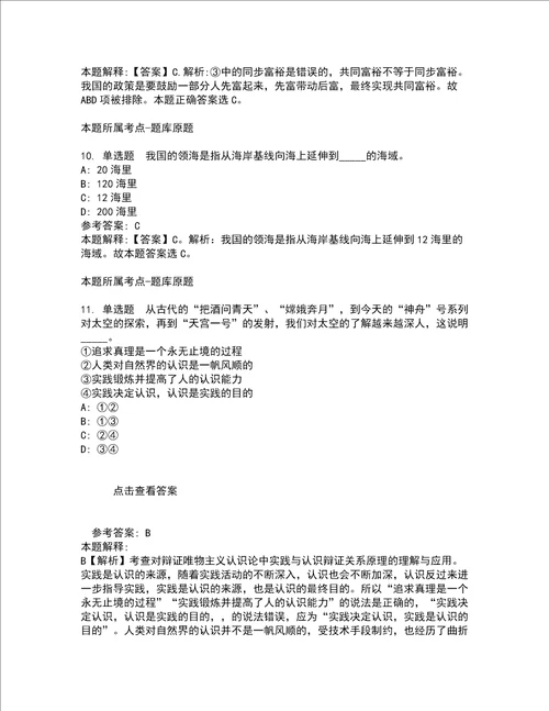 2022年02月华中农业大学植物科学技术学院大豆生物学团队博士后招聘公招强化练习题5