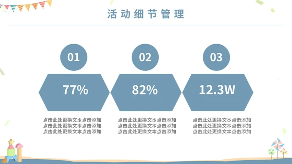 可爱卡通六一儿童节主题班会通用PPT模板