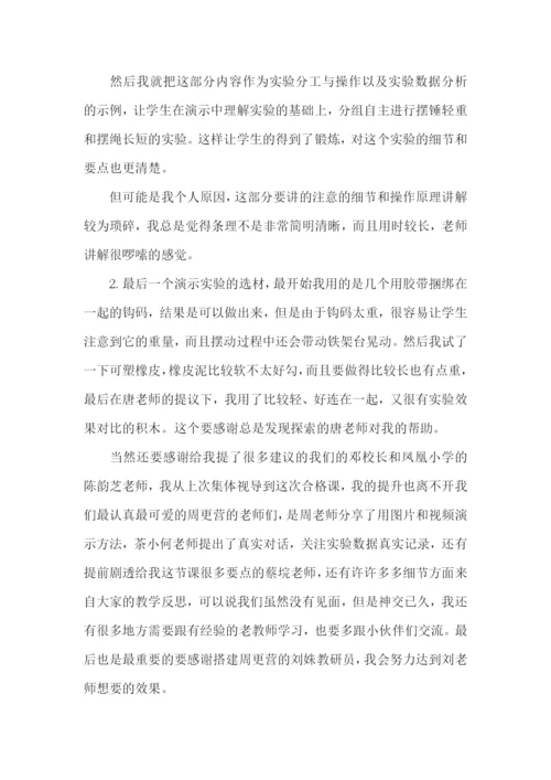 《摆的研究》教学反思.docx