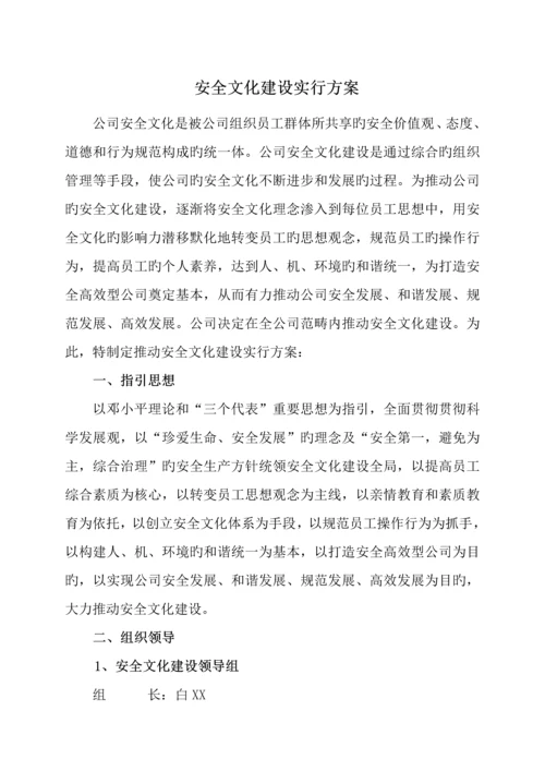 电力企业安全文化建设实施专题方案参考.docx