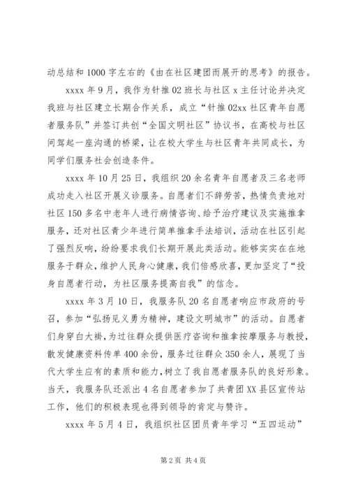 优秀青年志愿者先进事迹材料 (2).docx