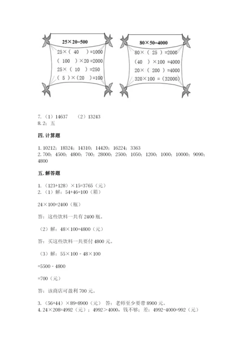 冀教版四年级下册数学第三单元 三位数乘以两位数 测试卷附参考答案（模拟题）.docx