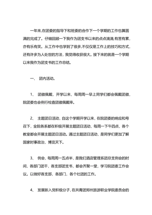 初中团支书工作总结.docx