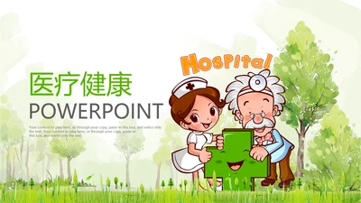 关爱社区老人健康医疗动态ppt模板