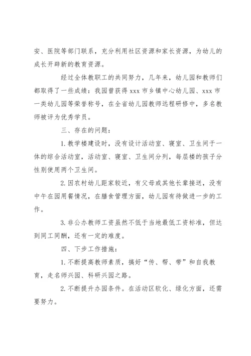 幼儿园办园行为专项督导的整改报告范文(6篇).docx