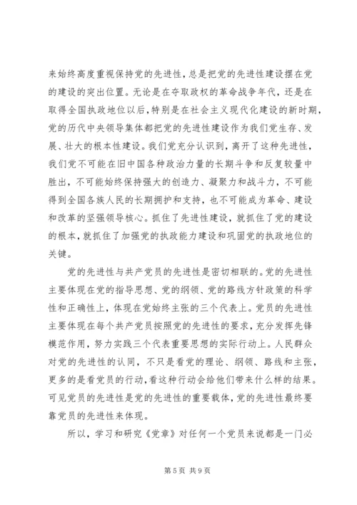 学习党章心得体会1500字.docx