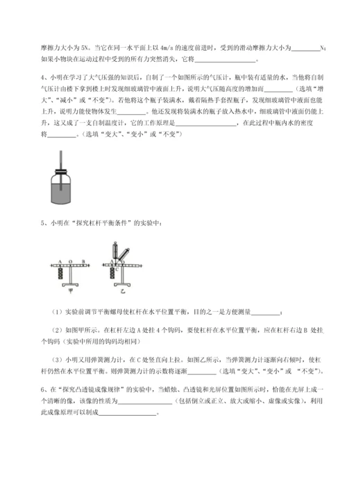 第二次月考滚动检测卷-重庆市实验中学物理八年级下册期末考试定向练习试题.docx