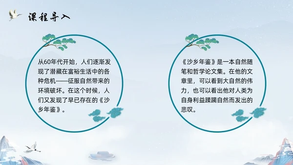 蓝色国潮八年级语文下册大雁归来PPT模板宣传PPT动态PPT