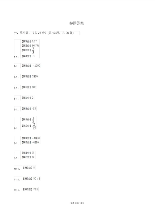 冀教版20192020学年六年级下学期数学期中考试试卷A卷