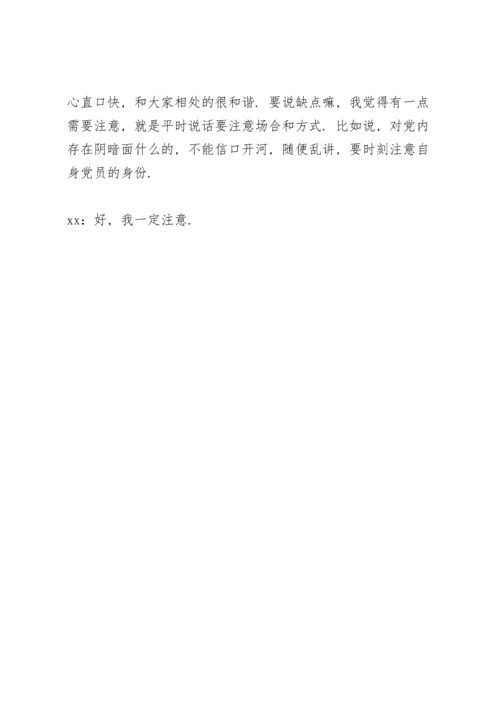 民主生活会谈话三篇.docx