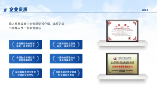 物业公司宣传介绍通用PPT模板