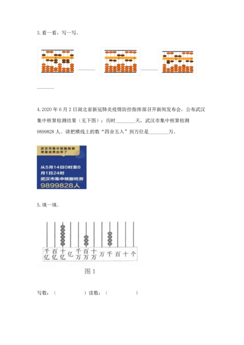 人教版四年级上册数学第一单元《大数的认识》测试卷及答案（夺冠系列）.docx