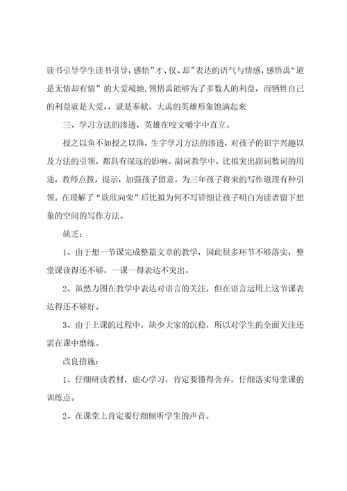 大禹治水教学反思通用15篇