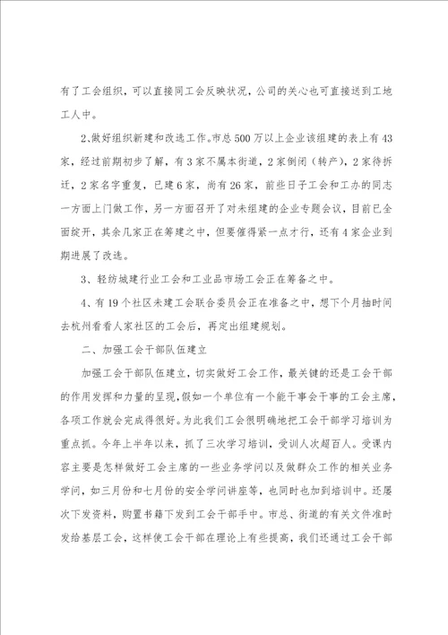 关于工会年度工作总结4篇