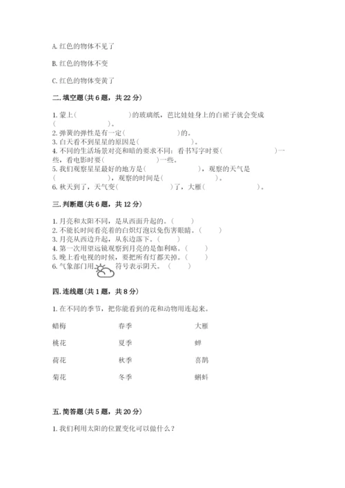 苏教版二年级上册科学期末测试卷及一套参考答案.docx