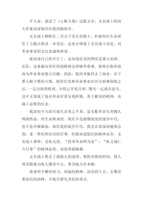 七根火柴读后感200字.docx