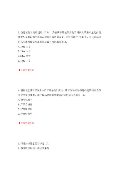 2022年广东省建筑施工企业专职安全生产管理人员安全员C证第三批参考题库模拟训练含答案10