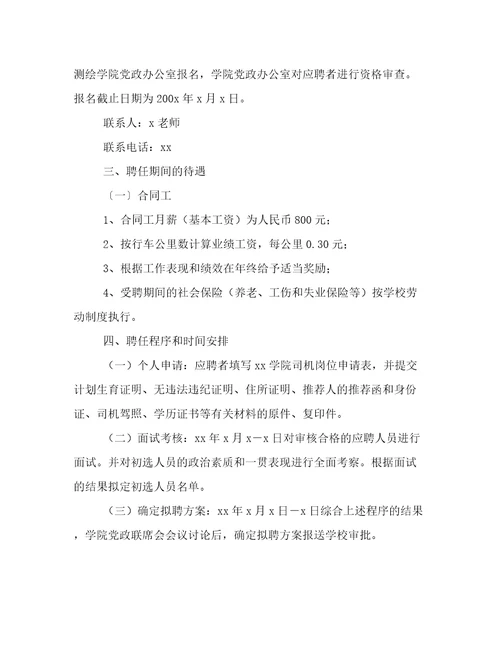 保安招聘启事范文