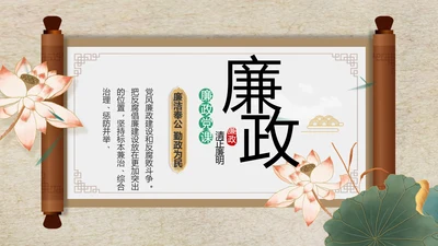 纪检监察党风廉政工作计划动态PPT