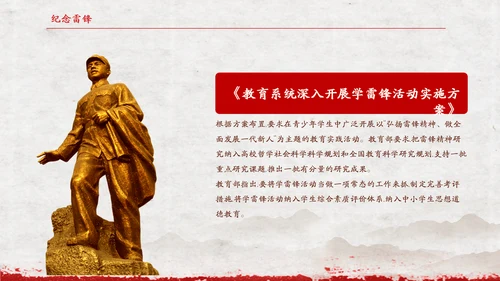 教学雷锋好榜样记念雷锋同志ppt课件
