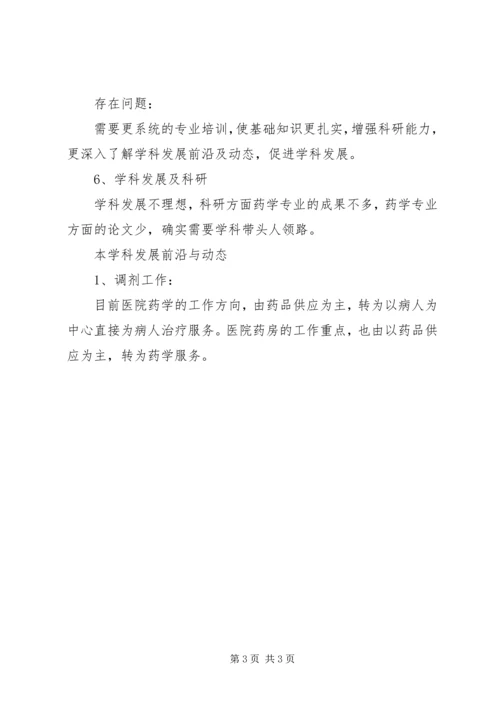 医院科主任竞聘演讲 (2).docx