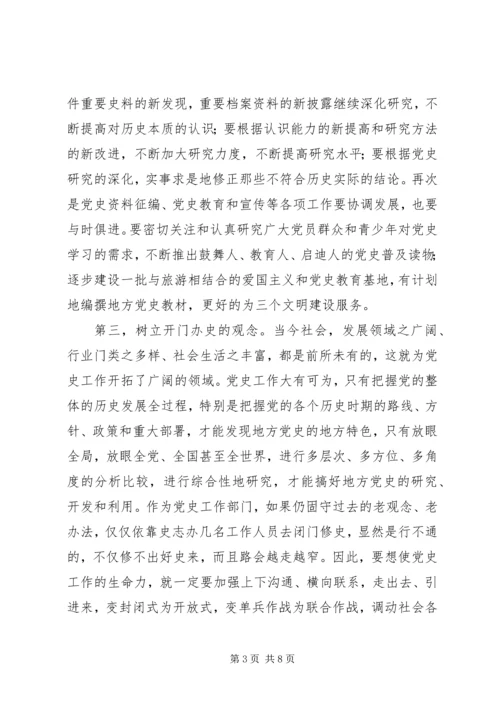 新时期党史工作途径思考.docx