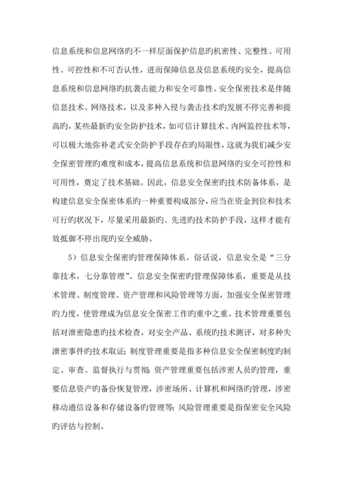 备案网络安全威胁处置制度.docx