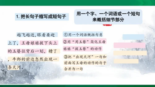 第三单元《习作：缩写故事 》（课件）