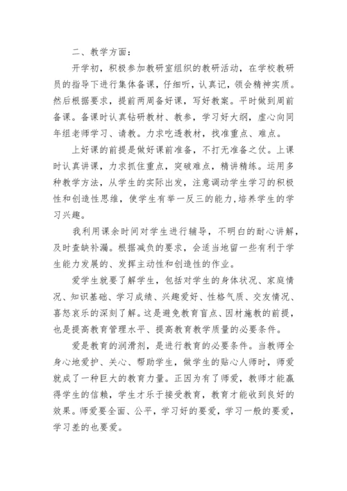 2023年党员教师个人工作总结.docx