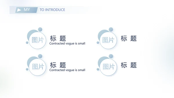 个人简历面试自我介绍岗位竞聘演讲动态PPT