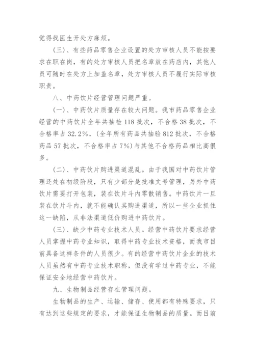 优秀调研报告.docx