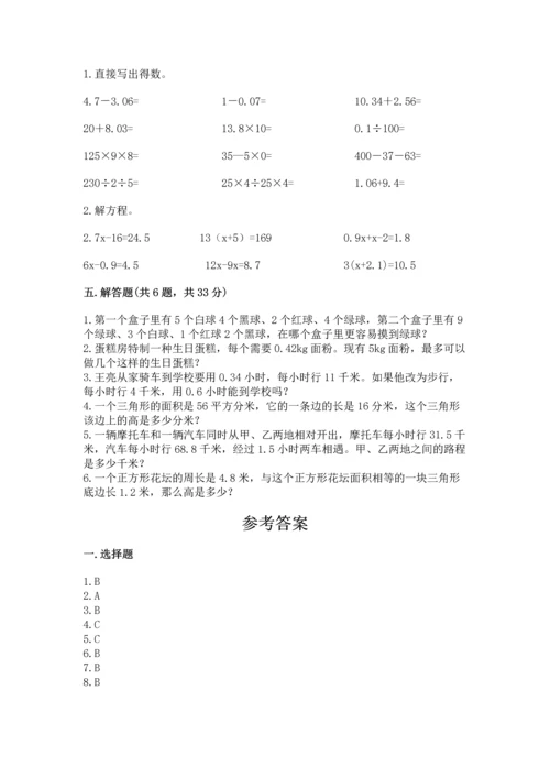 小学五年级上册数学期末考试试卷及1套完整答案.docx