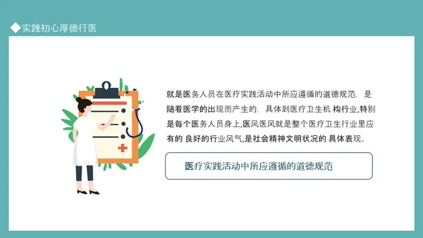 医德医风主题培训学史崇德PPT模板