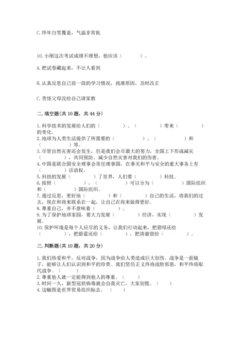 六年级下册道德与法治 《期末测试卷》（夺冠）word版.docx