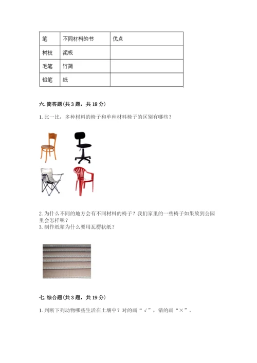 教科版二年级上册科学期末测试卷带答案（培优a卷）.docx