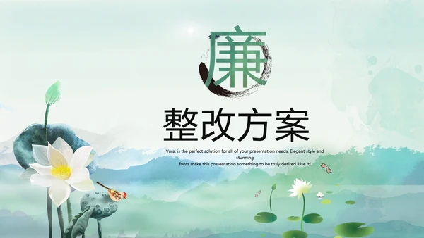 严谨中国风党风廉政文化工作总结PPT