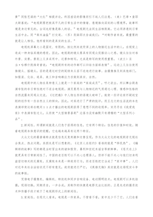 中国电视剧的本体属性探析.docx