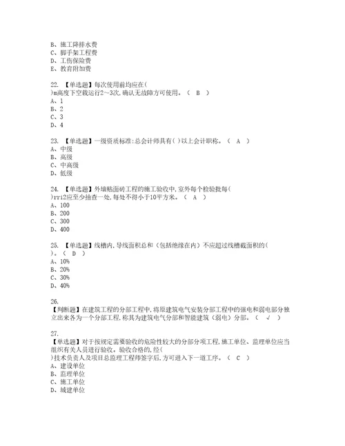 2022年施工员装饰方向岗位技能施工员考试内容及考试题带答案24
