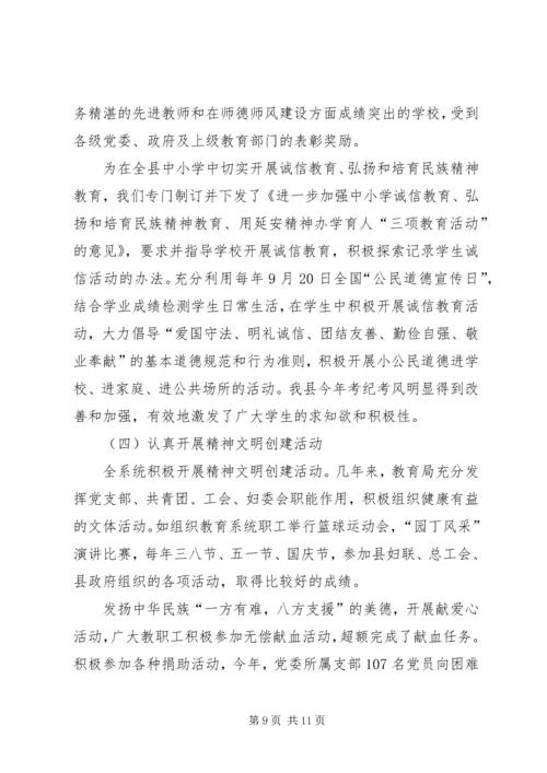 教育部门党委思想宣传年终报告.docx