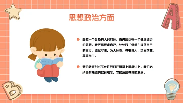 卡通插画文具教师个人述职PPT模板