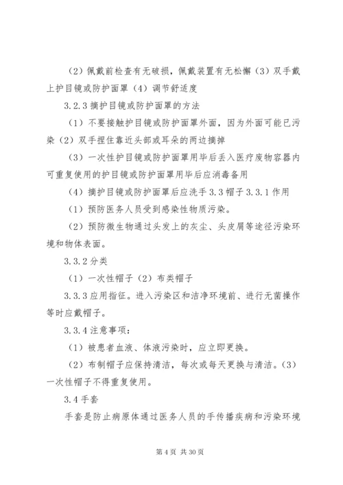实验室防护用品使用规范.docx