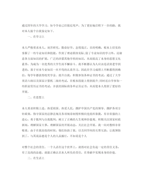 精编毕业生大学自我鉴定满分参考范文参考.docx