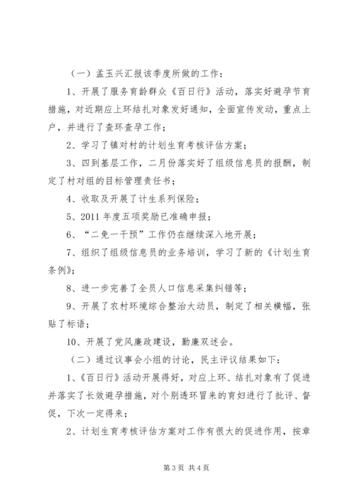 村计划生育村民自治民主评议会议记录 (2).docx