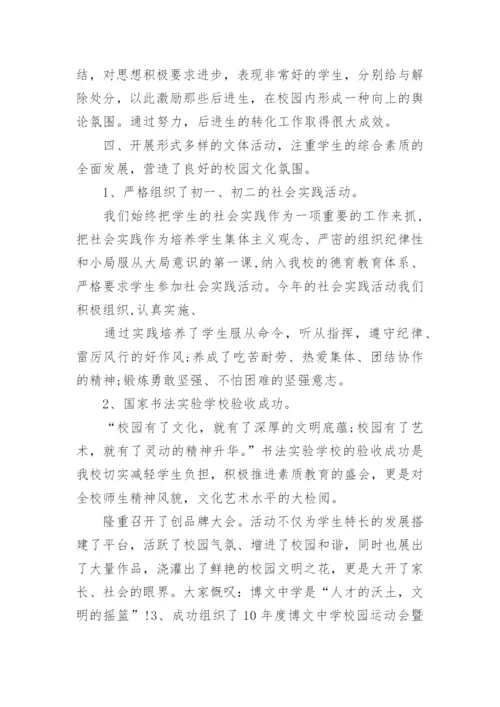 最新学校德育工作总结.docx