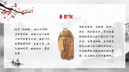水浒传水墨武侠风通用PPT模板