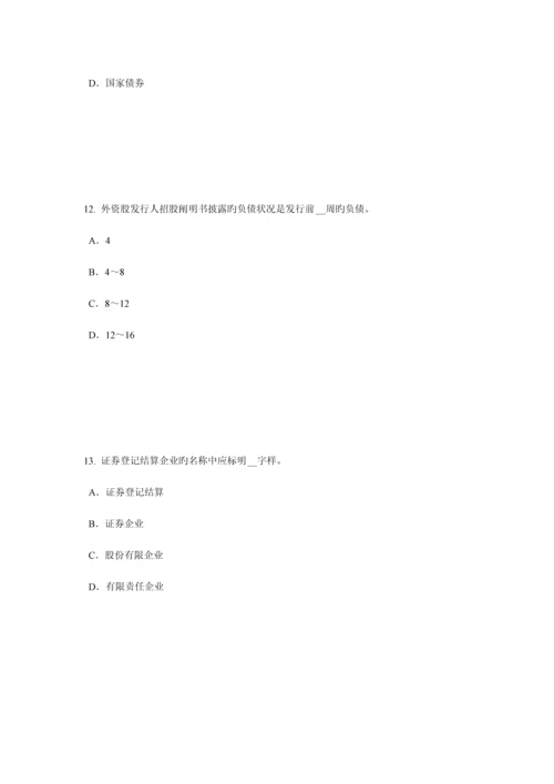 2023年内蒙古证券从业资格考试我国的股票类型模拟试题.docx